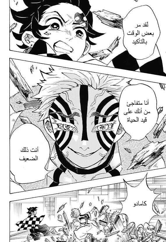 Demon Slayer: Kimetsu no Yaiba Chapter 146 - Page 16