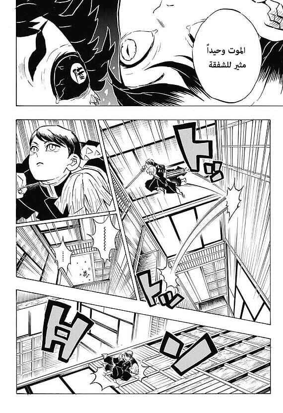 Demon Slayer: Kimetsu no Yaiba Chapter 146 - Page 4