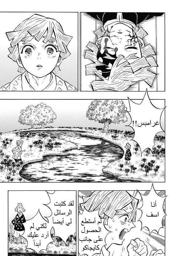 Demon Slayer: Kimetsu no Yaiba Chapter 146 - Page 5
