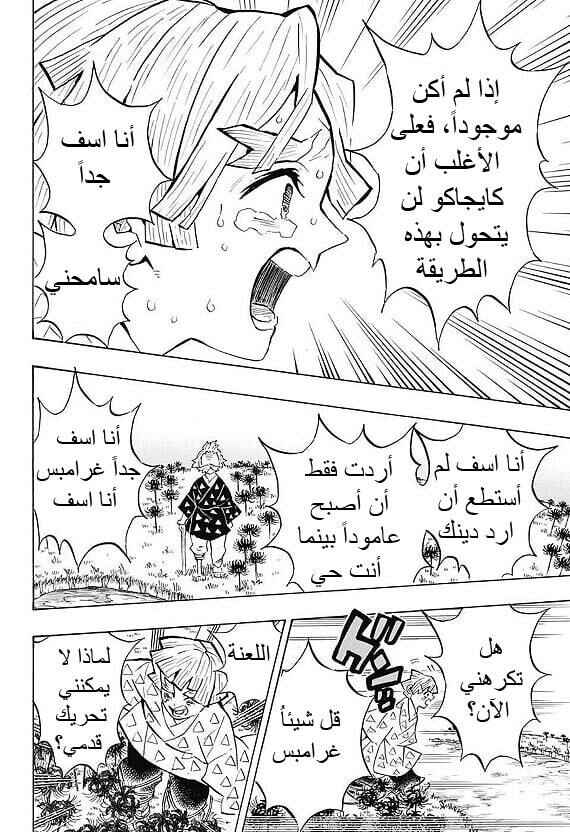 Demon Slayer: Kimetsu no Yaiba Chapter 146 - Page 6