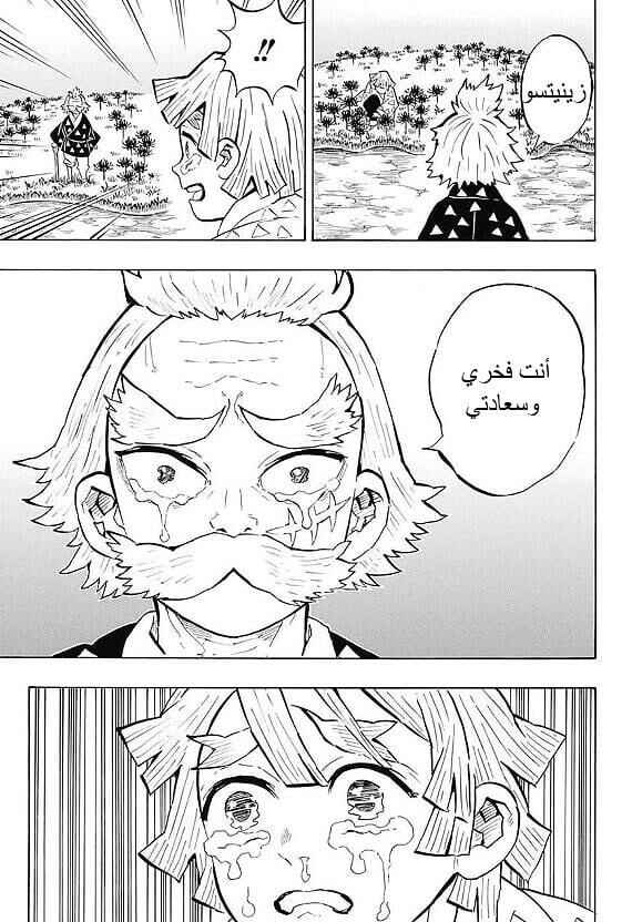 Demon Slayer: Kimetsu no Yaiba Chapter 146 - Page 7