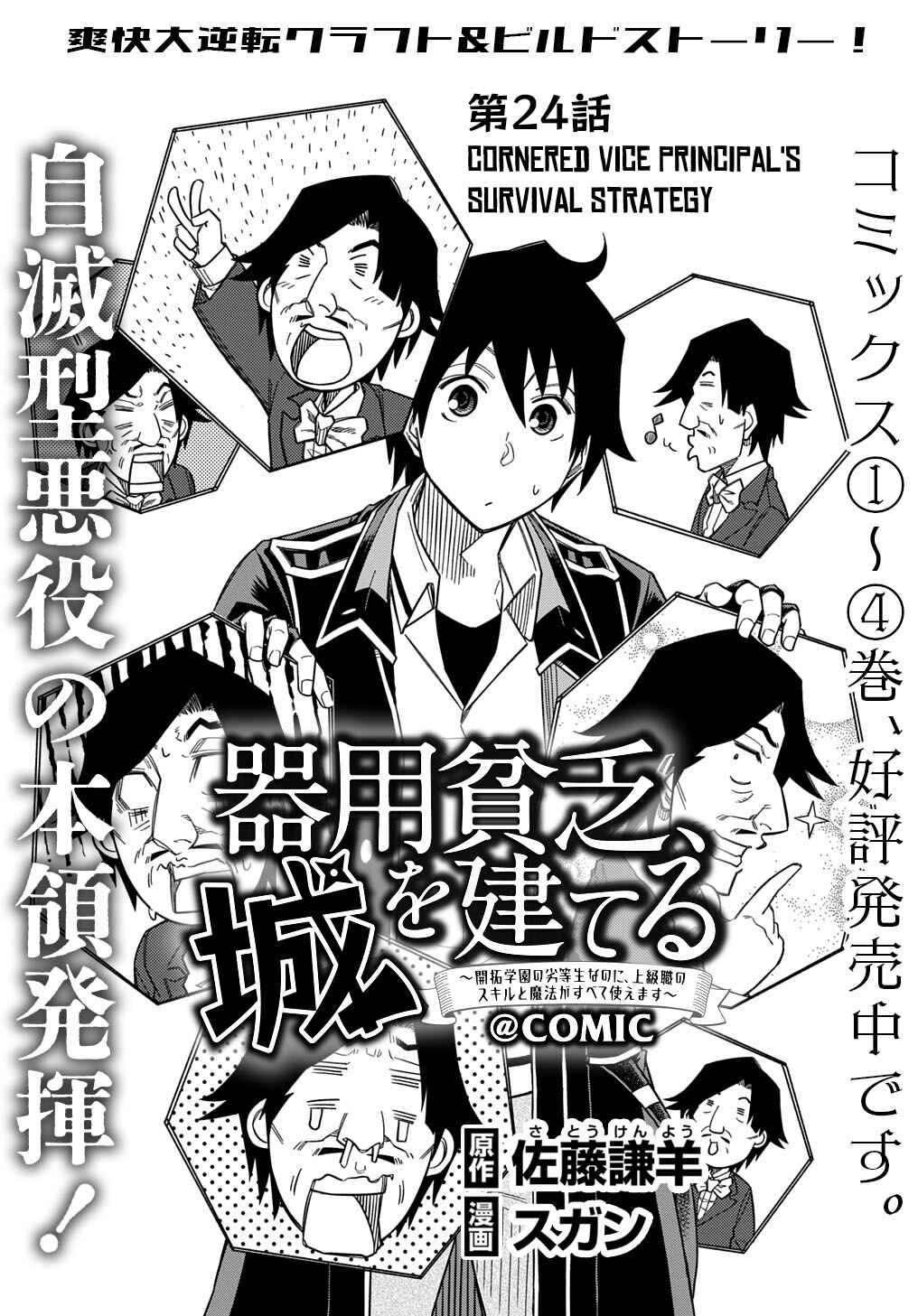 Kiyoubinbou, Jou wo Tateru: Kaitaku Gakuen no Rettousei na no ni, Joukyuu-shoku no Skill to Mahou ga Subete Tsukaemasu Chapter 24 - Page 2