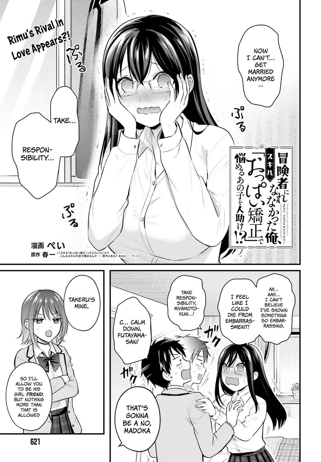 Boukensha ni Narenakatta Ore, Skill [Oppai Kyousei] de Nayameru Anoko wo Hitotasuke!? Chapter 5 - Page 3