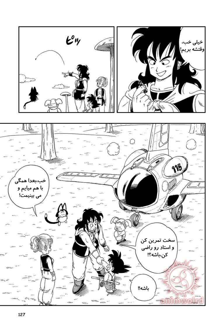 Dragon Ball Chapter 23 - Page 11