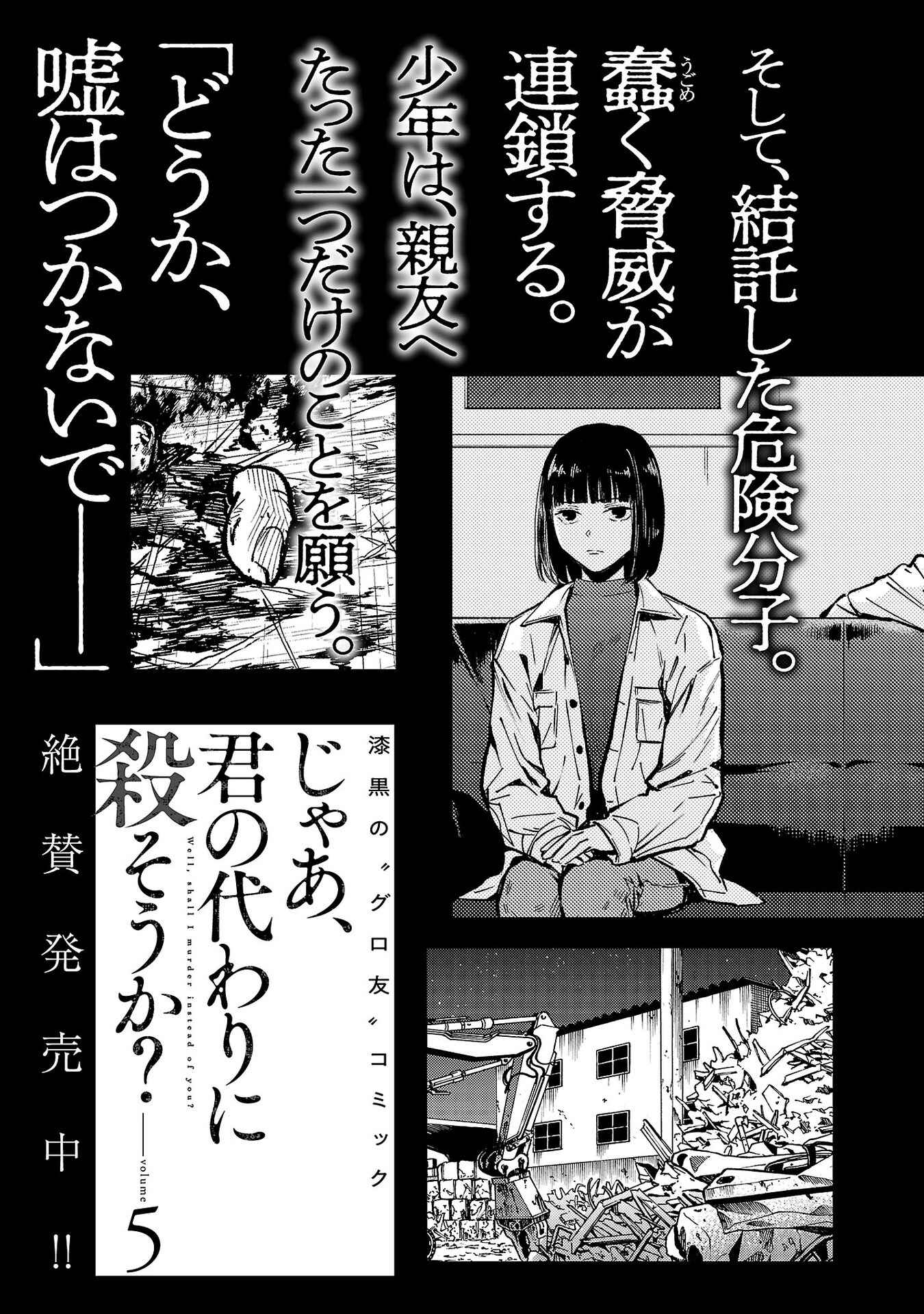 Jaa, Kimi no Kawari ni Korosou ka? ~Prequel~ Chapter 5 - Page 31