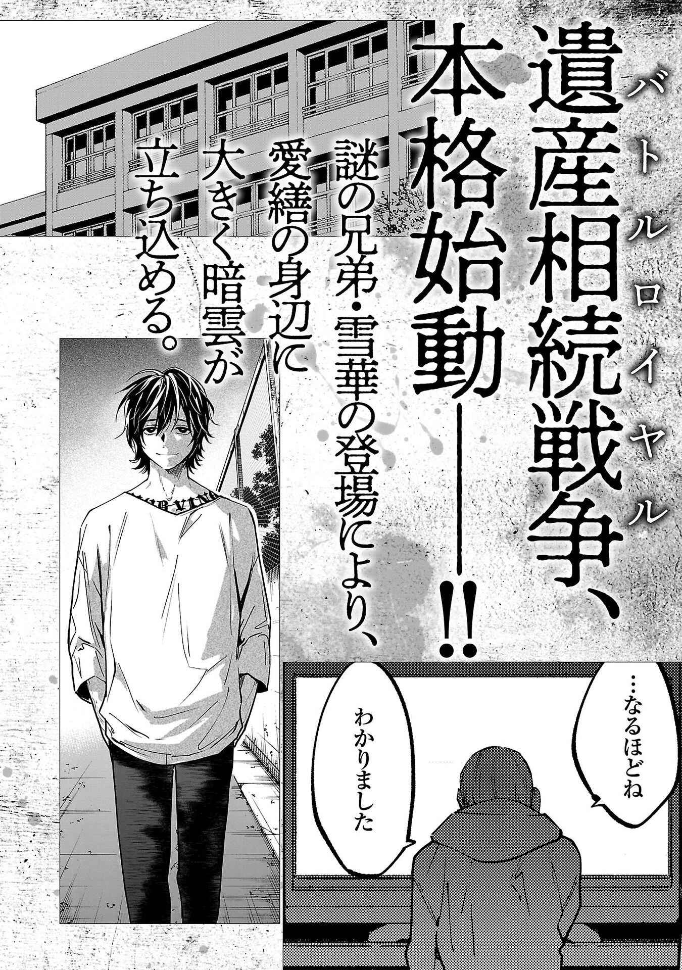 Jaa, Kimi no Kawari ni Korosou ka? ~Prequel~ Chapter 5 - Page 32