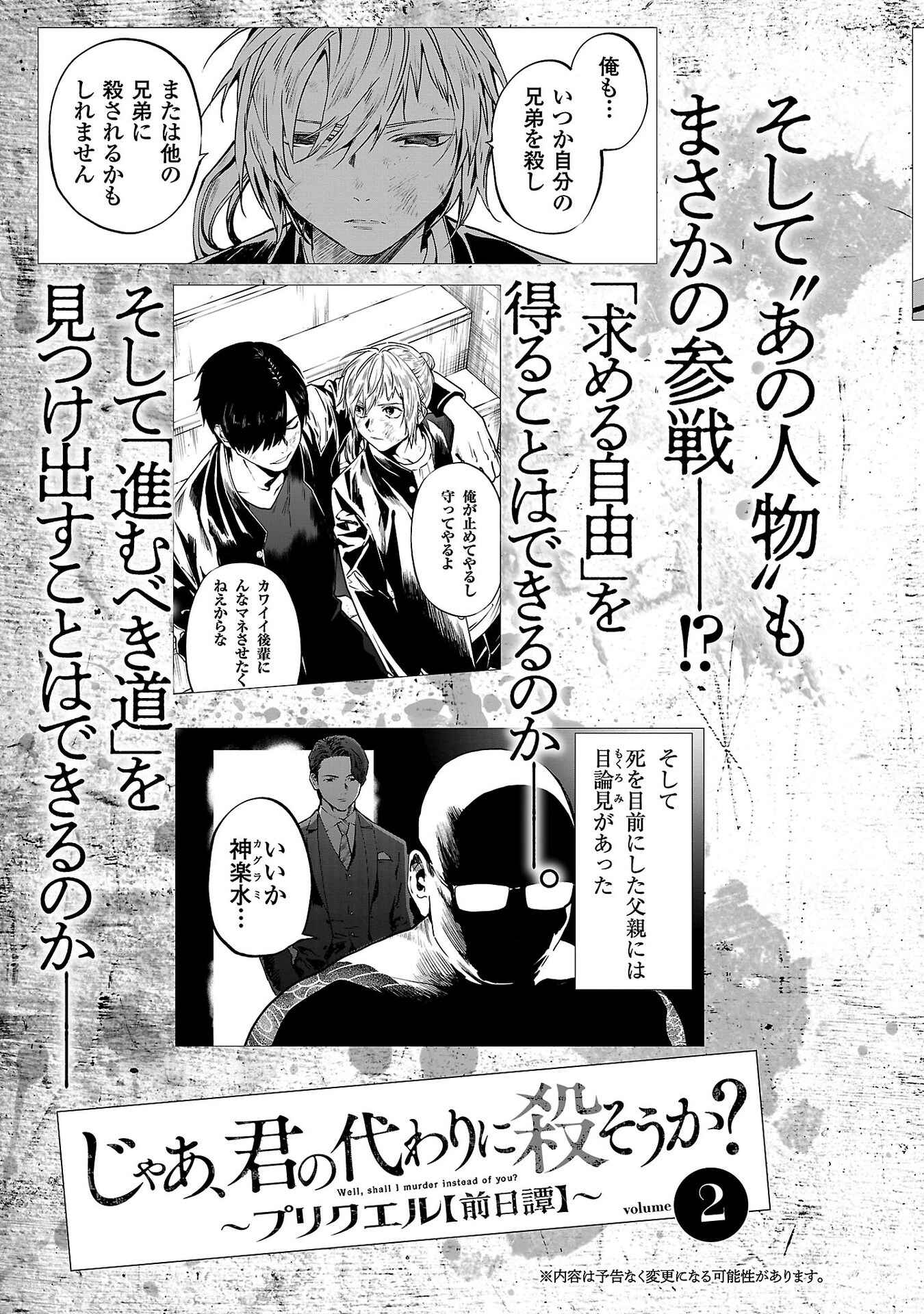 Jaa, Kimi no Kawari ni Korosou ka? ~Prequel~ Chapter 5 - Page 33