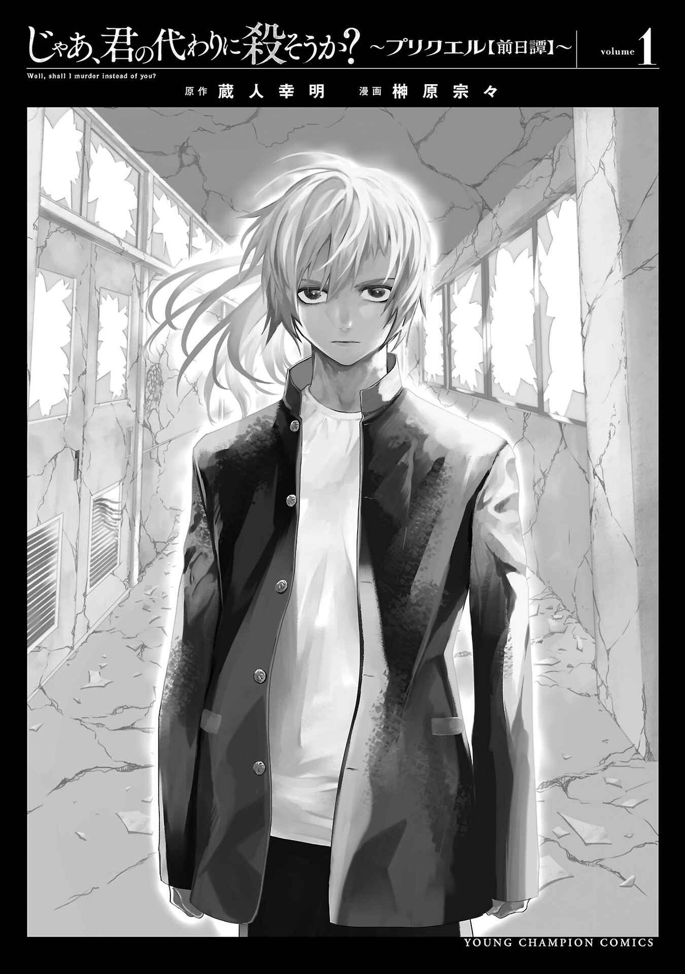 Jaa, Kimi no Kawari ni Korosou ka? ~Prequel~ Chapter 5 - Page 35