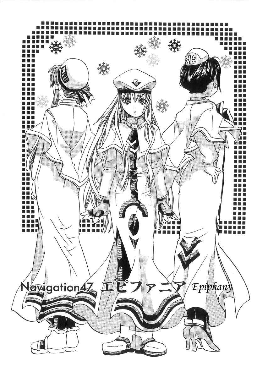 Aria Chapter 47 - Page 1