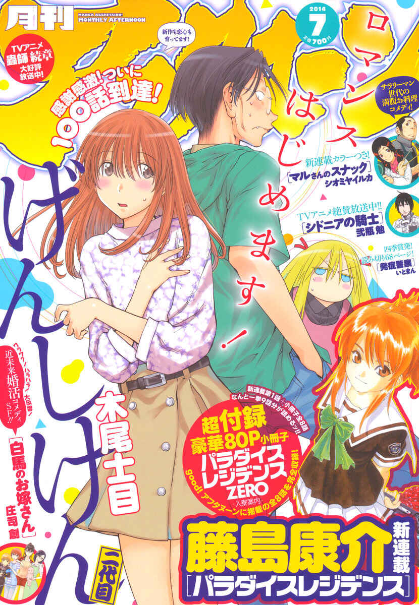 Genshiken Nidaime - The Society for the Study of Modern Visual Culture II Chapter 100 - Page 1