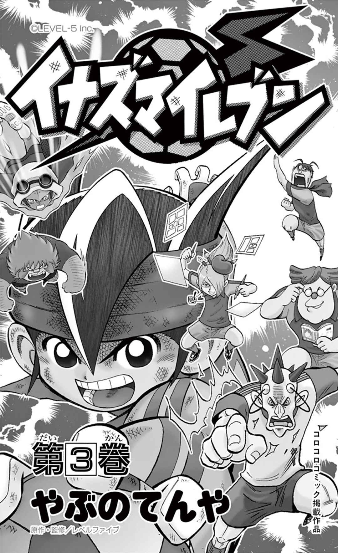 Inazuma Eleven Chapter 10 - Page 4