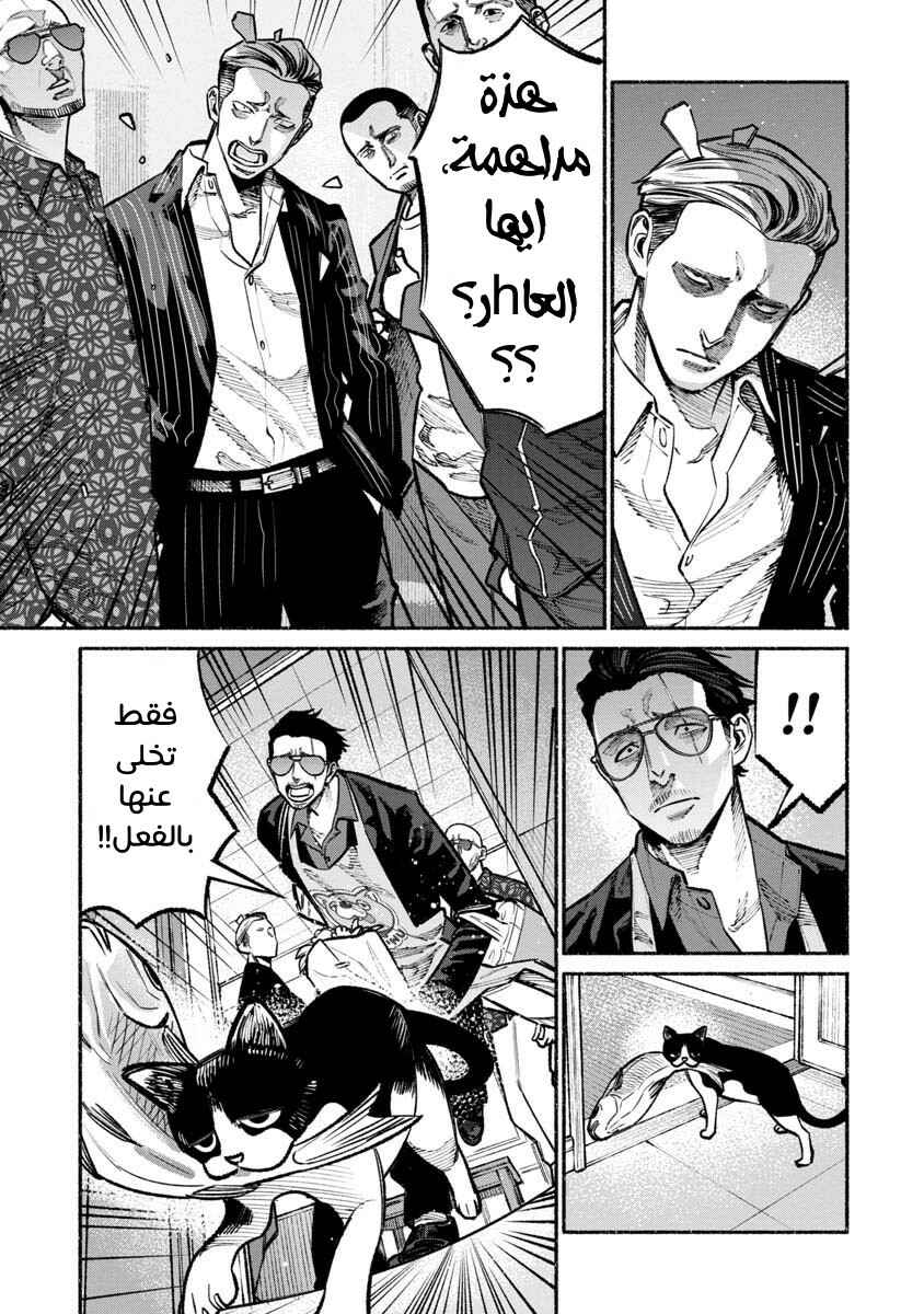 Gokushufudou Chapter 28 - Page 11