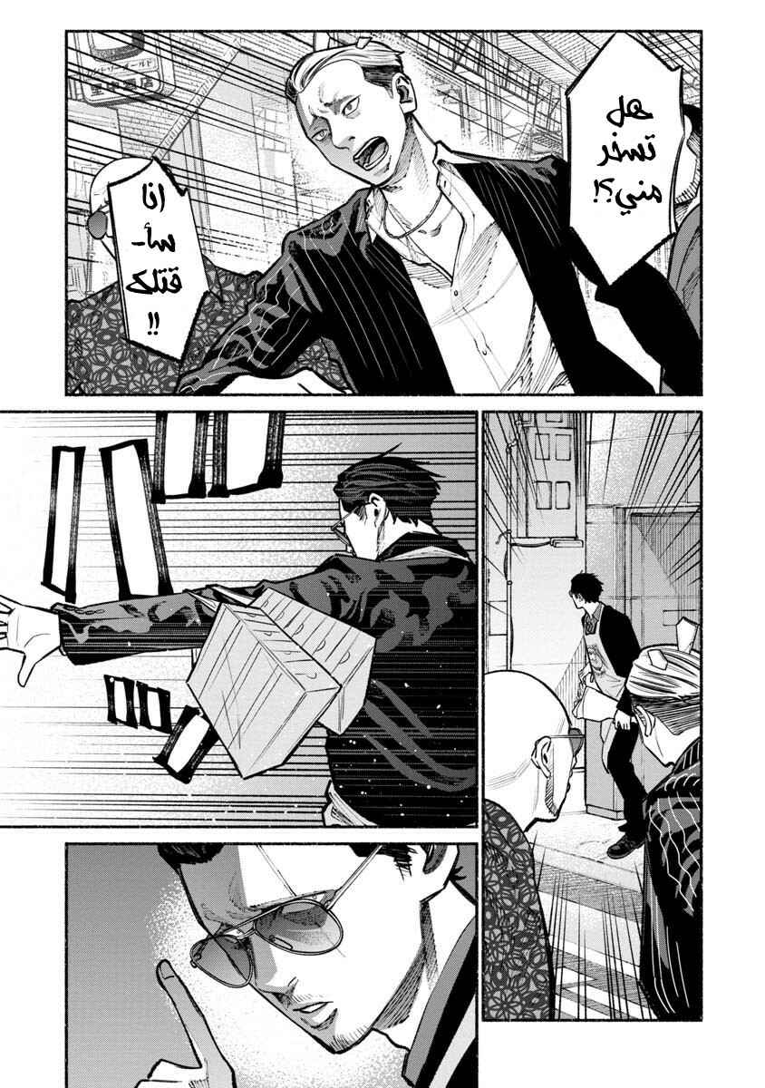 Gokushufudou Chapter 28 - Page 13