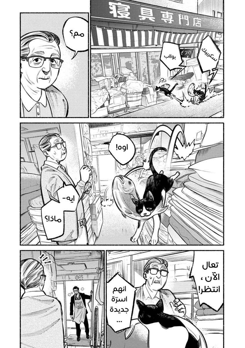 Gokushufudou Chapter 28 - Page 4