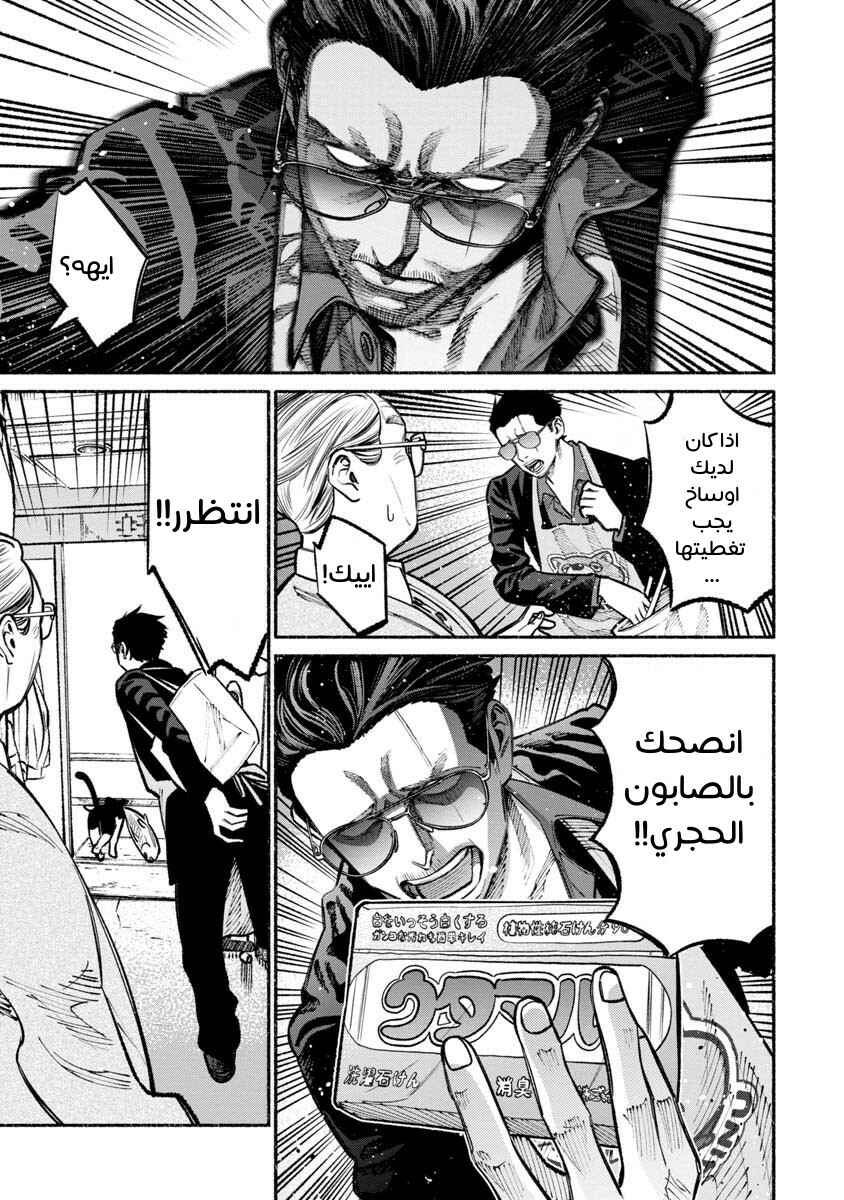 Gokushufudou Chapter 28 - Page 5
