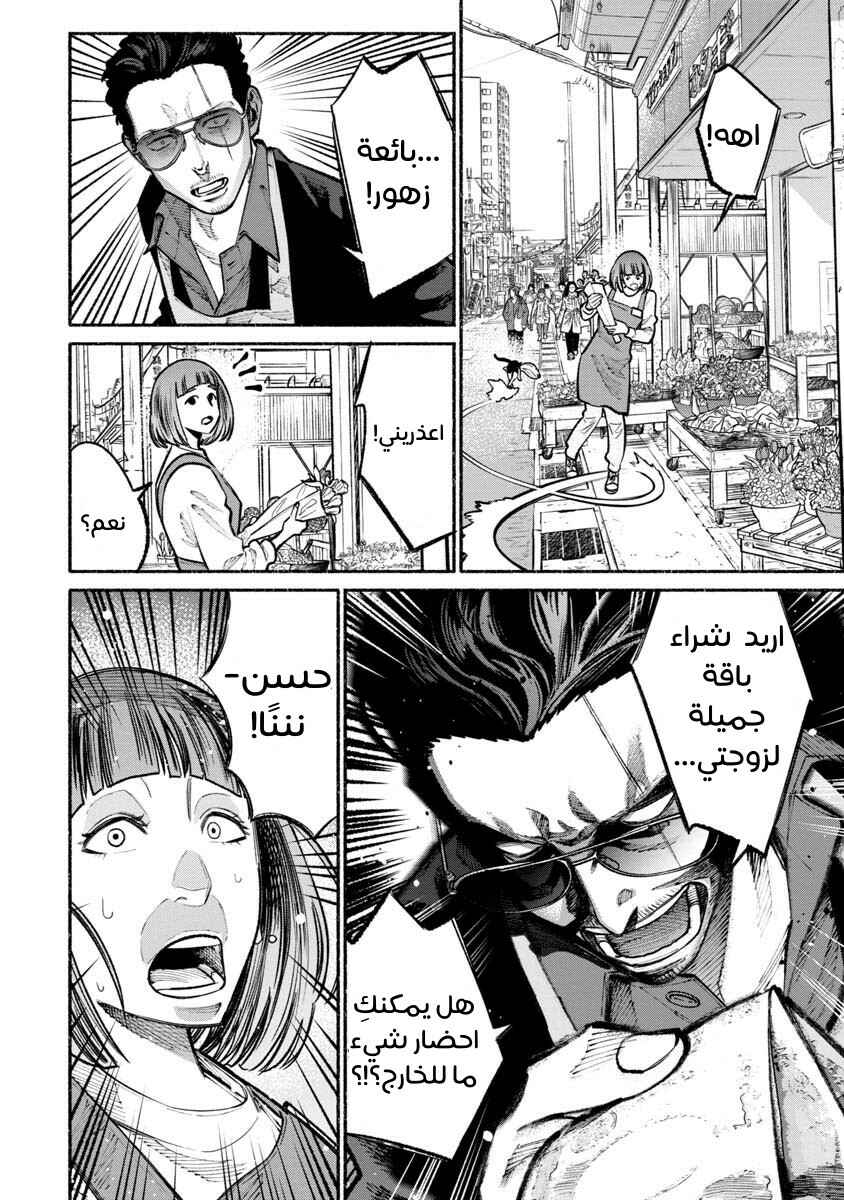 Gokushufudou Chapter 28 - Page 6
