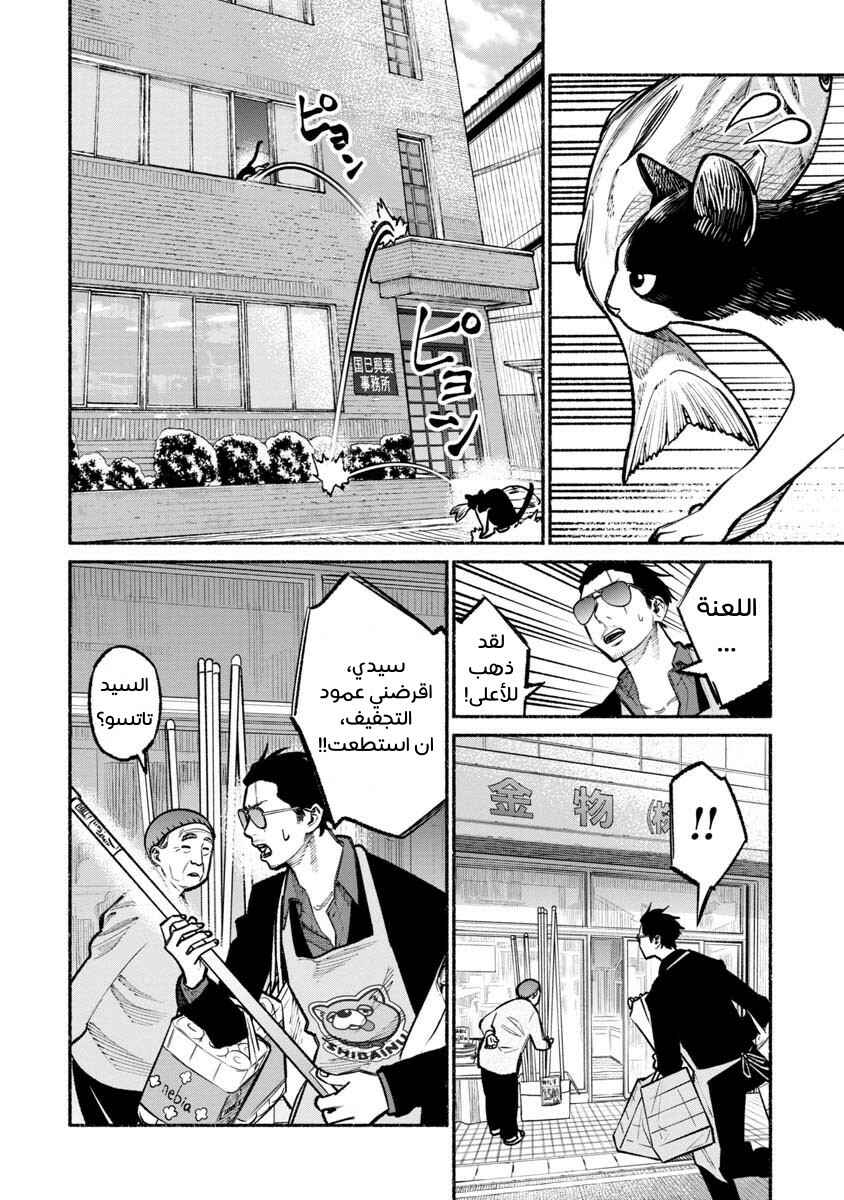 Gokushufudou Chapter 28 - Page 8