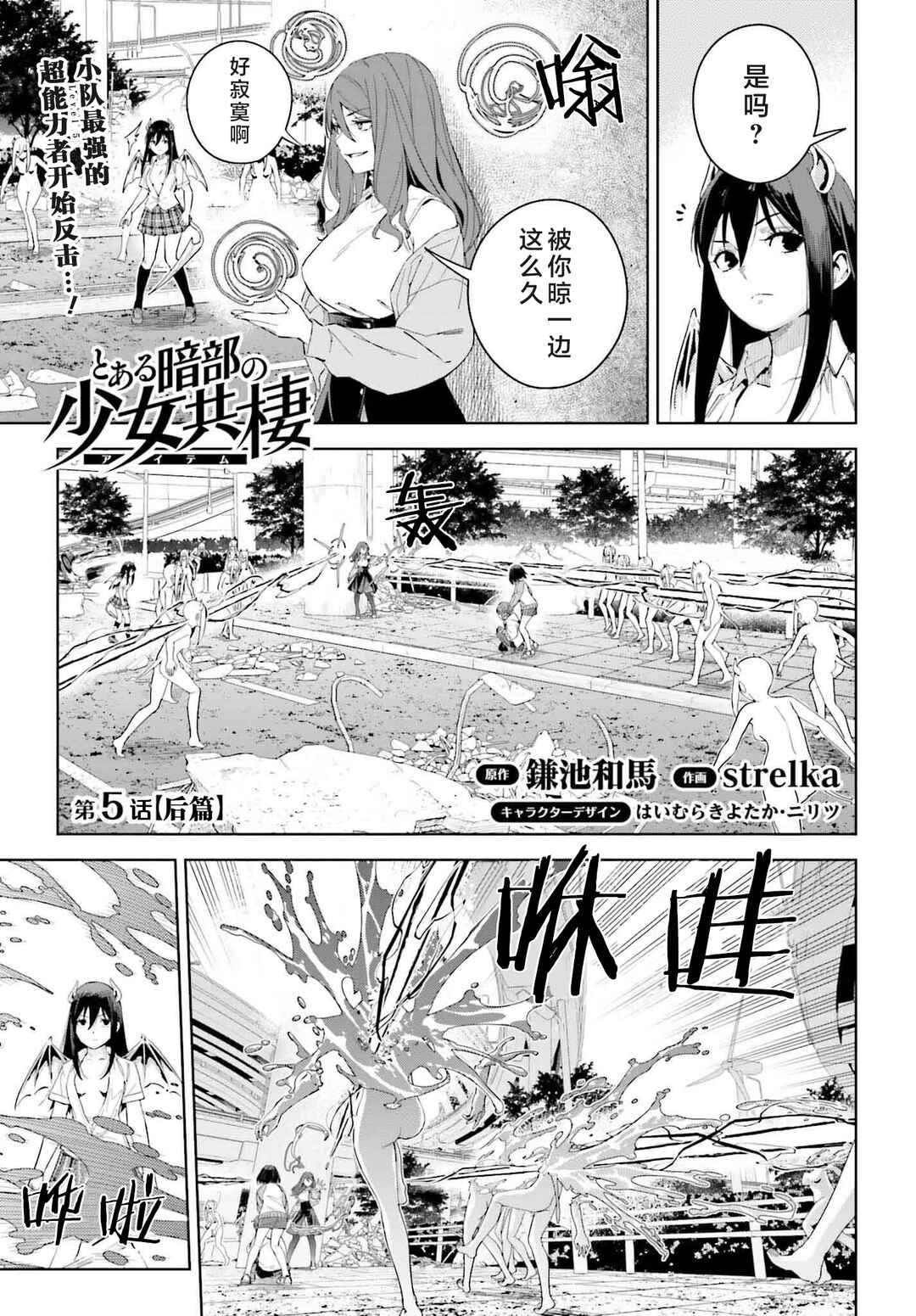 Toaru Anbu no ITEM Chapter 5.2 - Page 1
