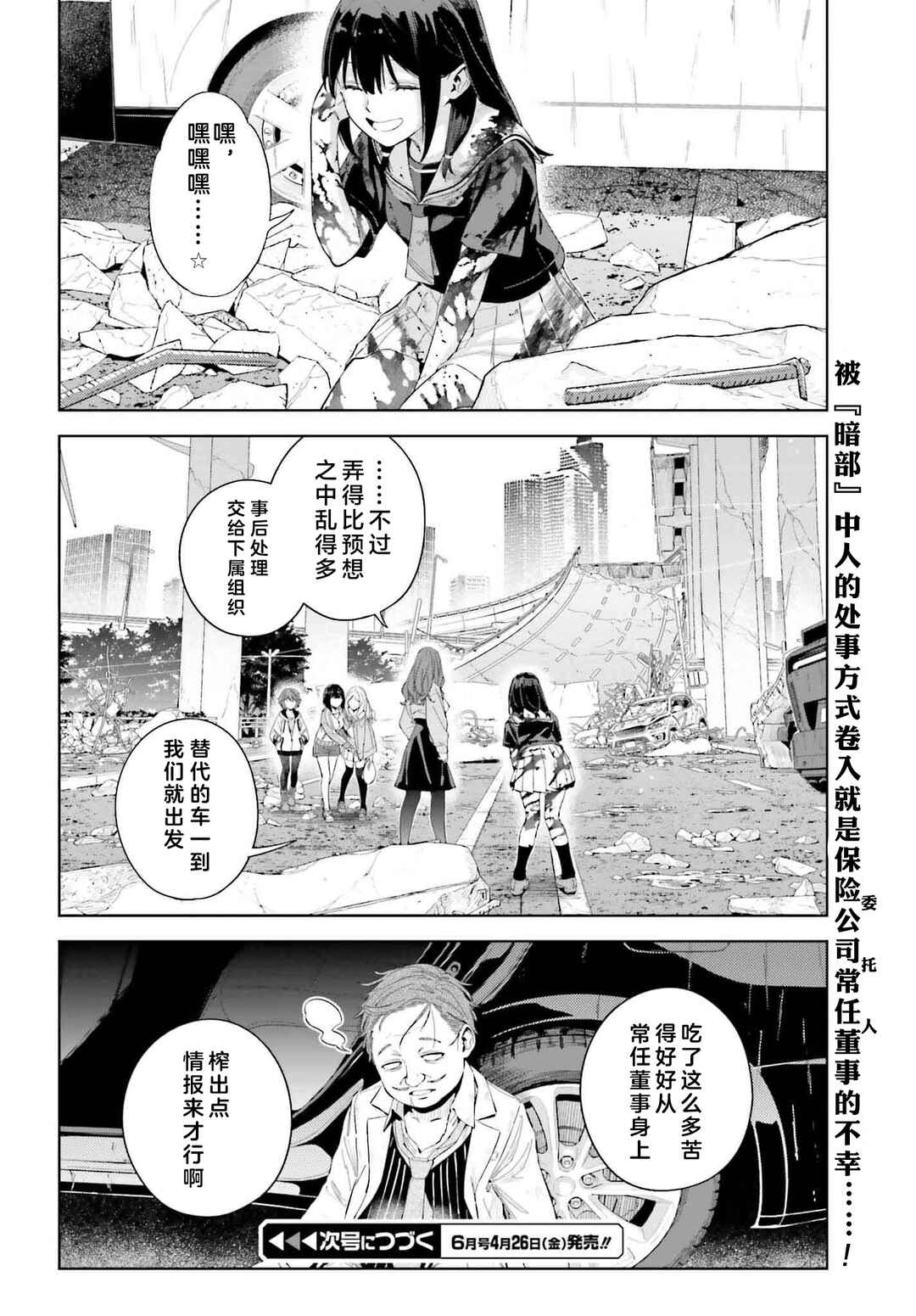 Toaru Anbu no ITEM Chapter 5.2 - Page 10