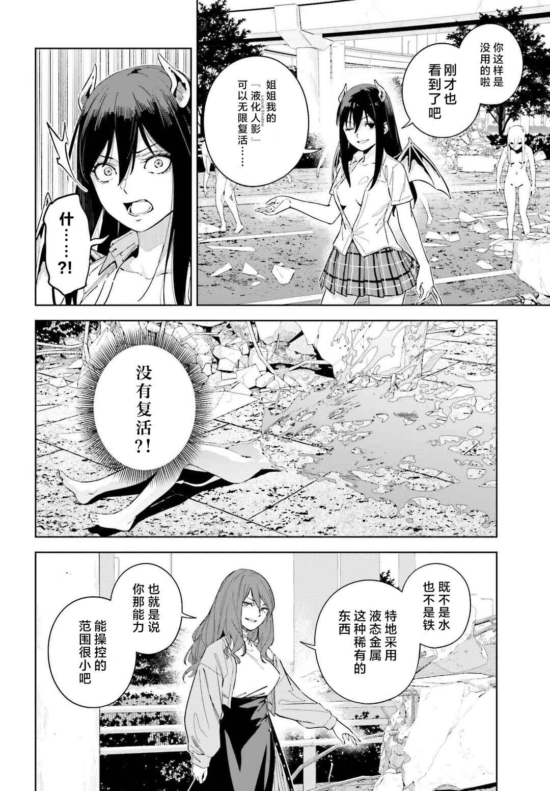 Toaru Anbu no ITEM Chapter 5.2 - Page 2