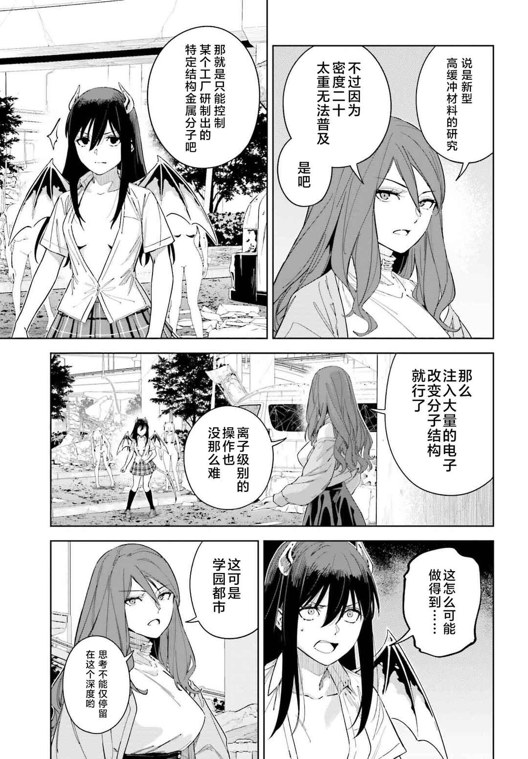 Toaru Anbu no ITEM Chapter 5.2 - Page 3