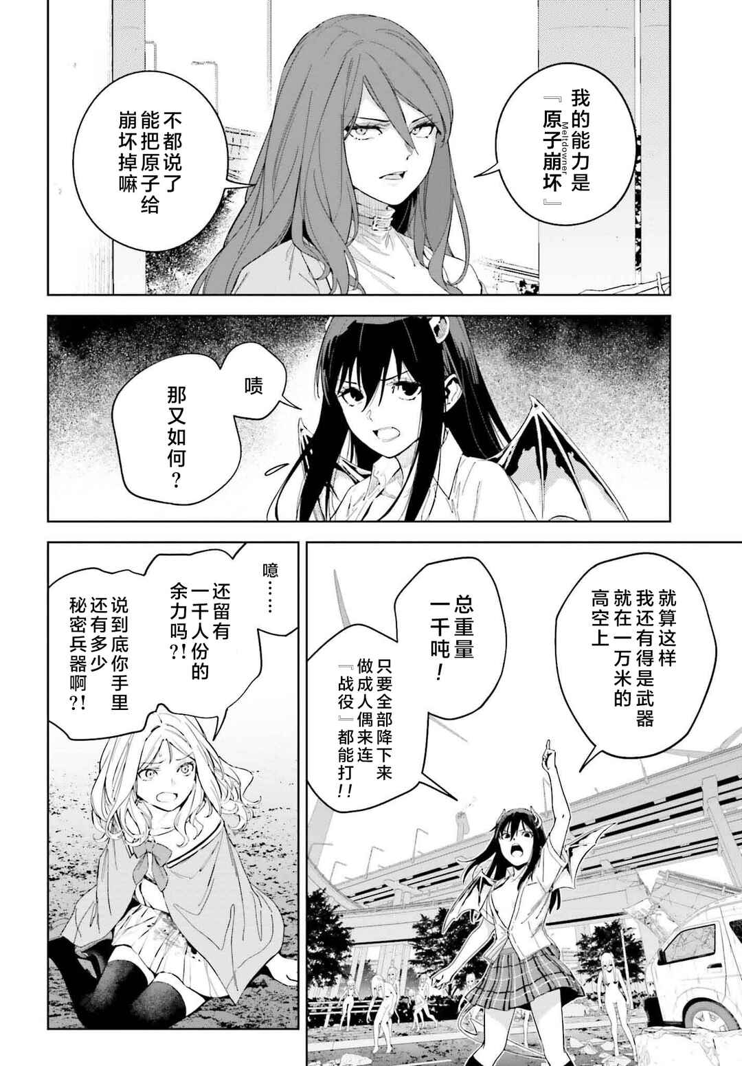 Toaru Anbu no ITEM Chapter 5.2 - Page 4