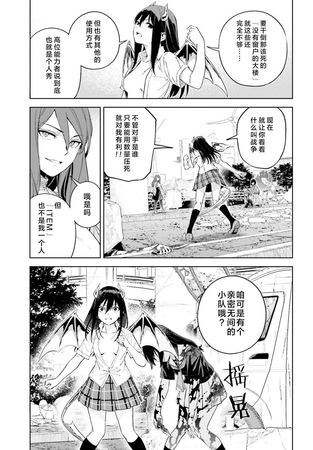 Toaru Anbu no ITEM Chapter 5.2 - Page 5