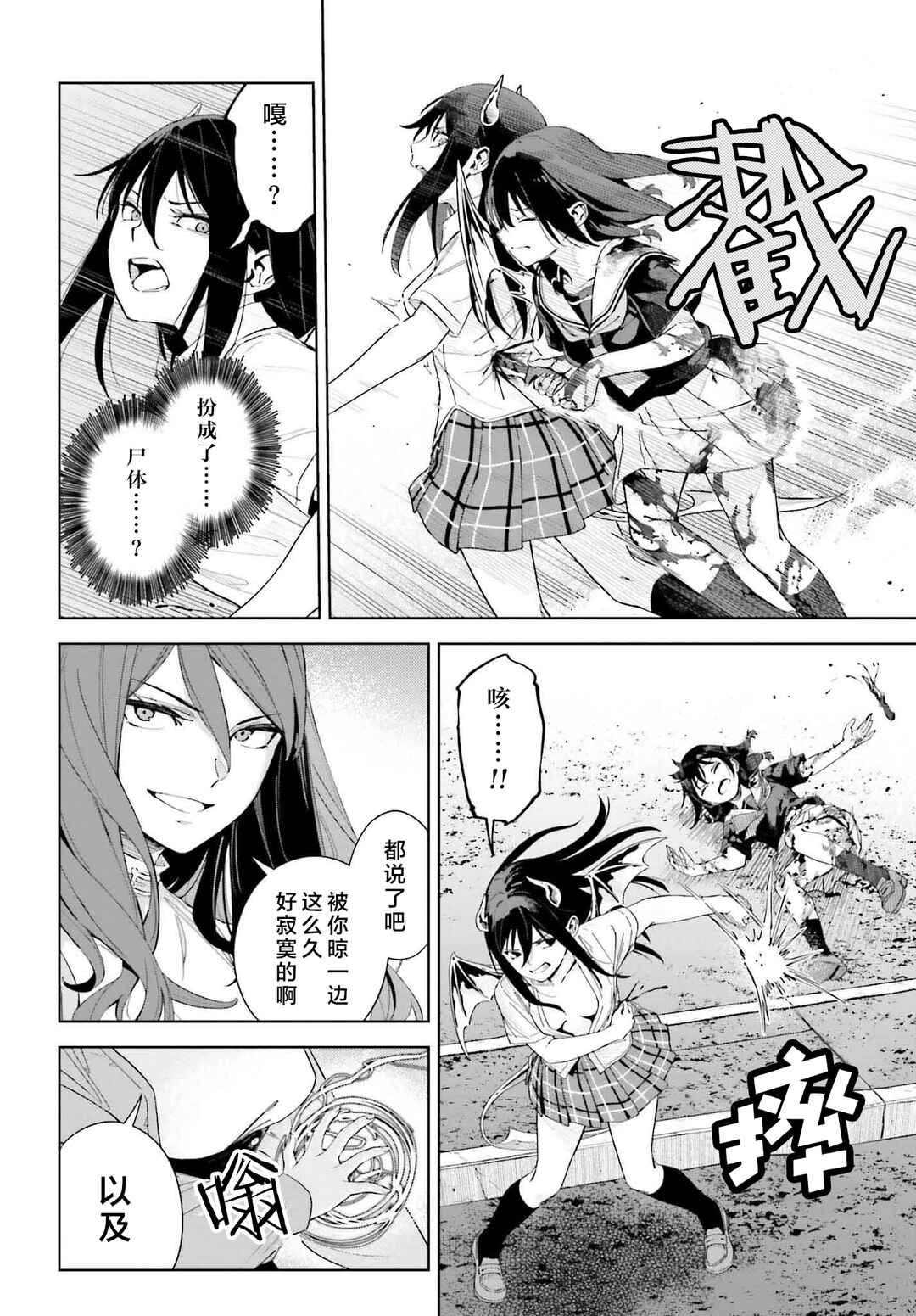 Toaru Anbu no ITEM Chapter 5.2 - Page 6