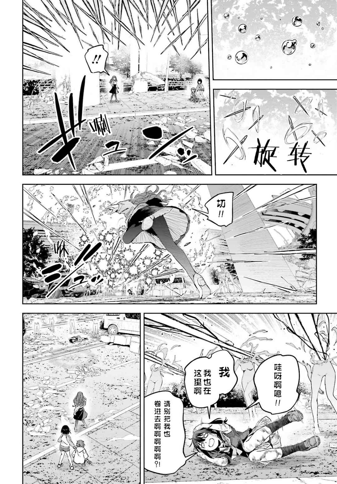 Toaru Anbu no ITEM Chapter 5.2 - Page 8