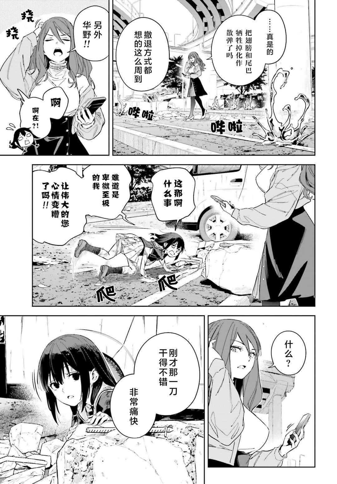 Toaru Anbu no ITEM Chapter 5.2 - Page 9