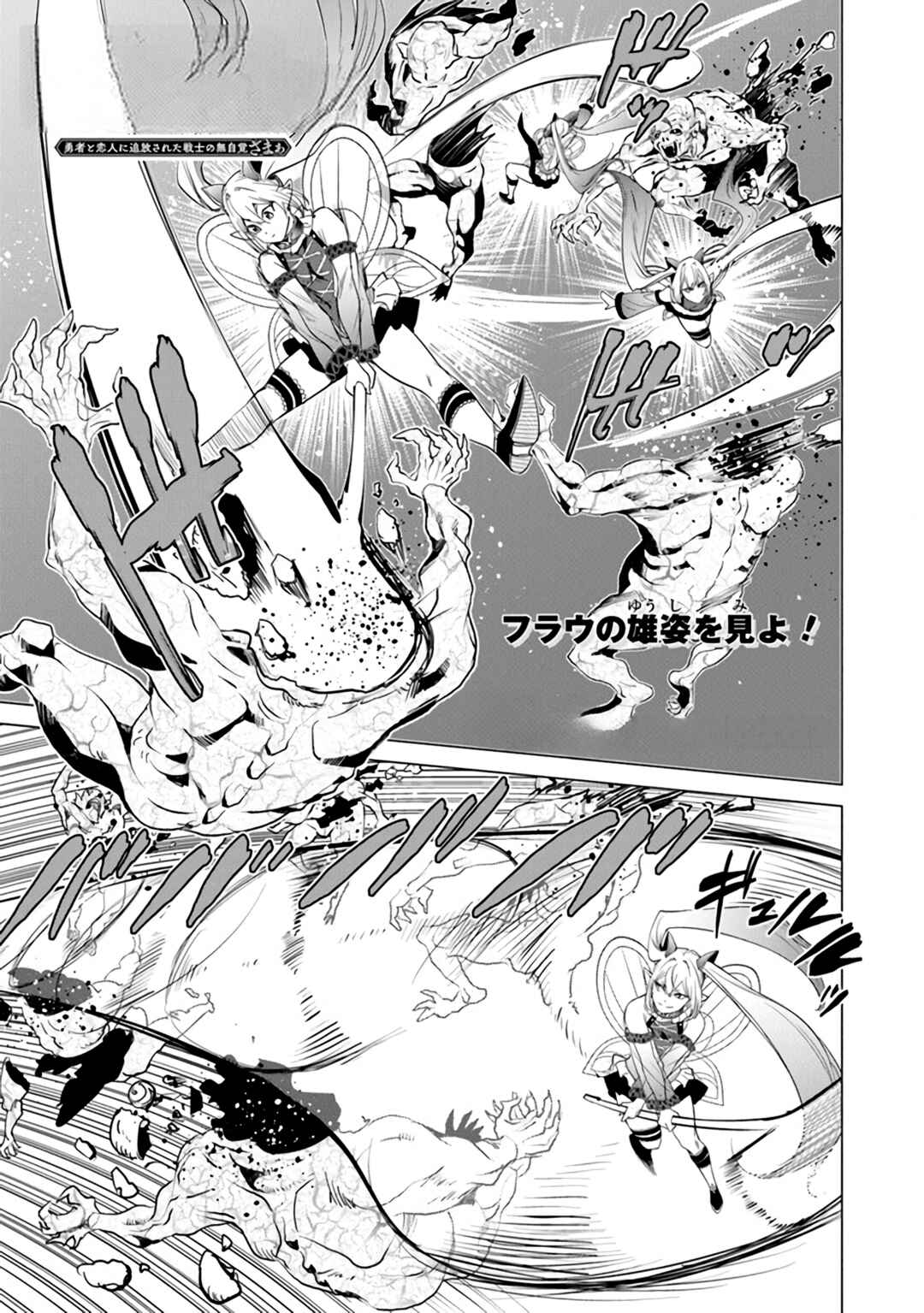 Keikenchi Chochiku de Nonbiri Shoushin Ryokou ~Yuusha to Koibito ni Tsuihou Sareta Senshi no Mujikaku Zamaa~ Chapter 18 - Page 1