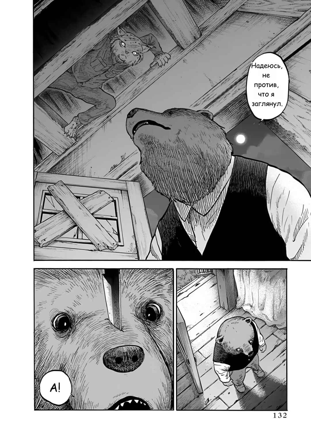 Doubutsu Ningen Chapter 4 - Page 10