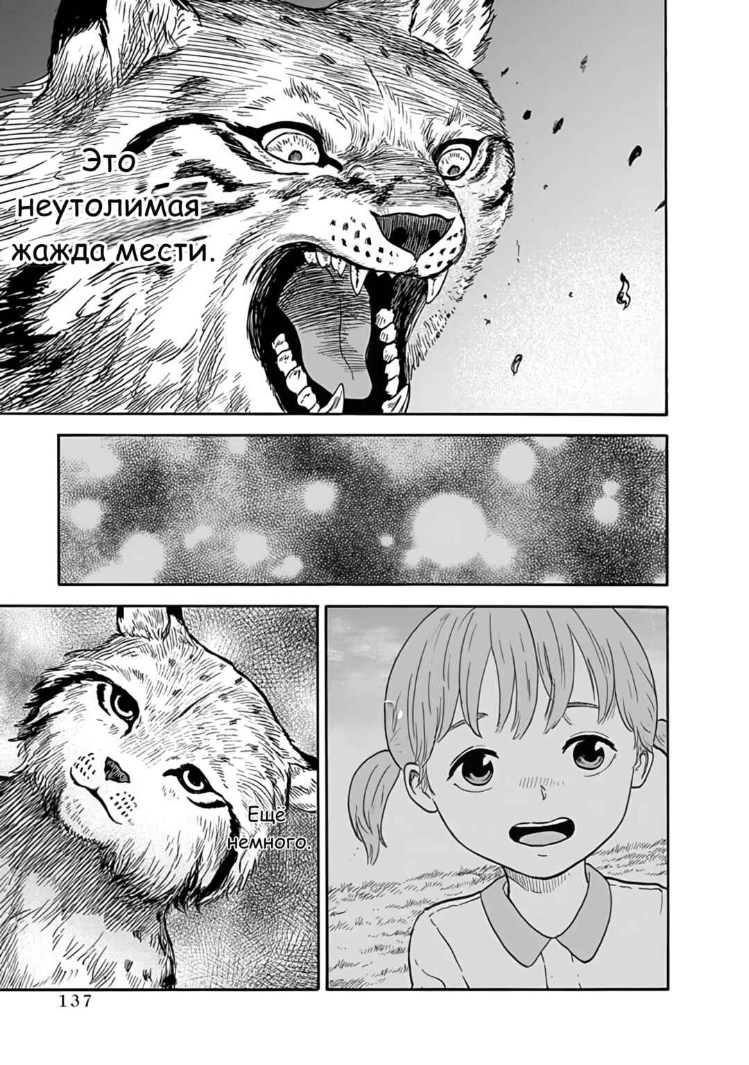 Doubutsu Ningen Chapter 4 - Page 15