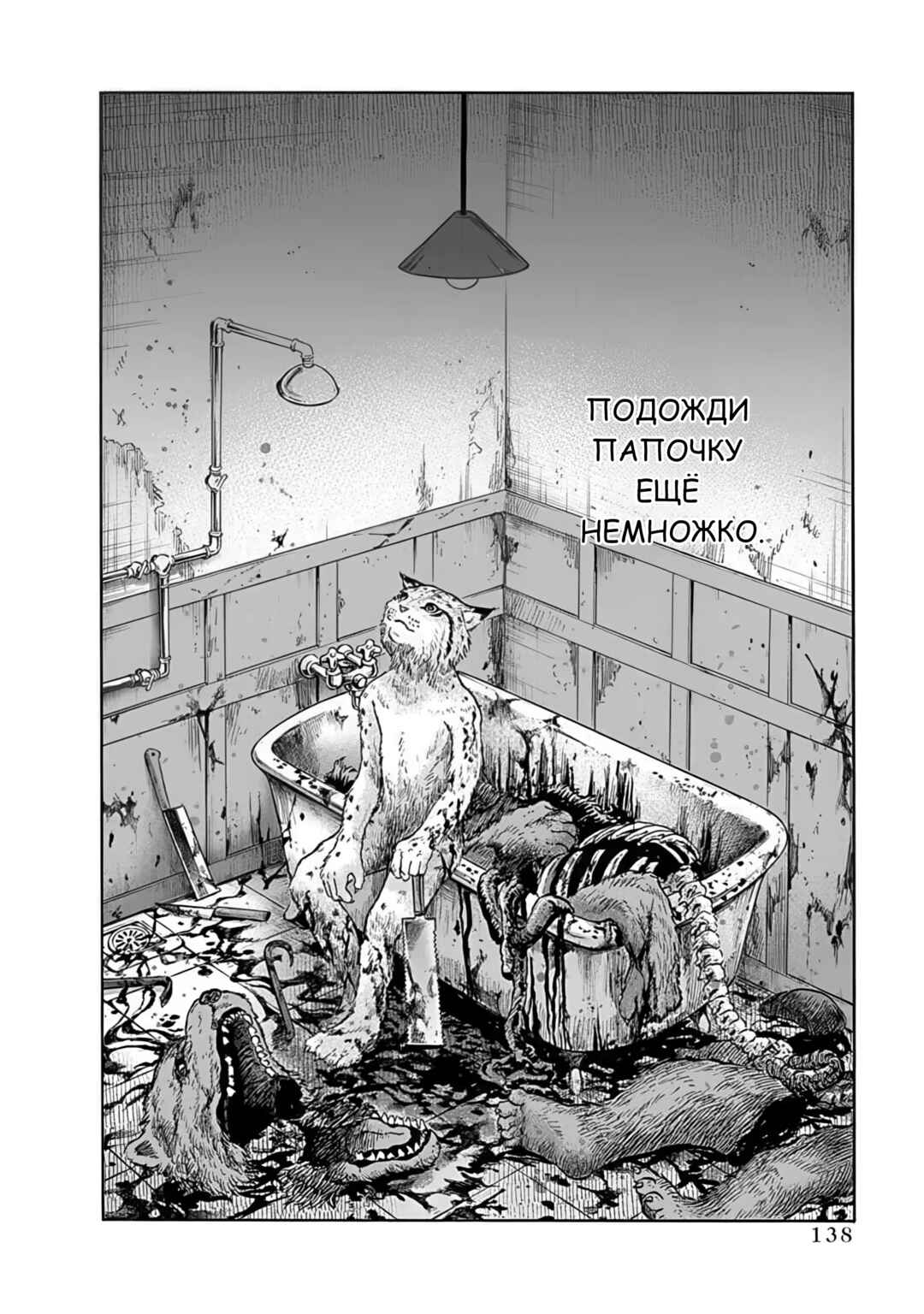 Doubutsu Ningen Chapter 4 - Page 16