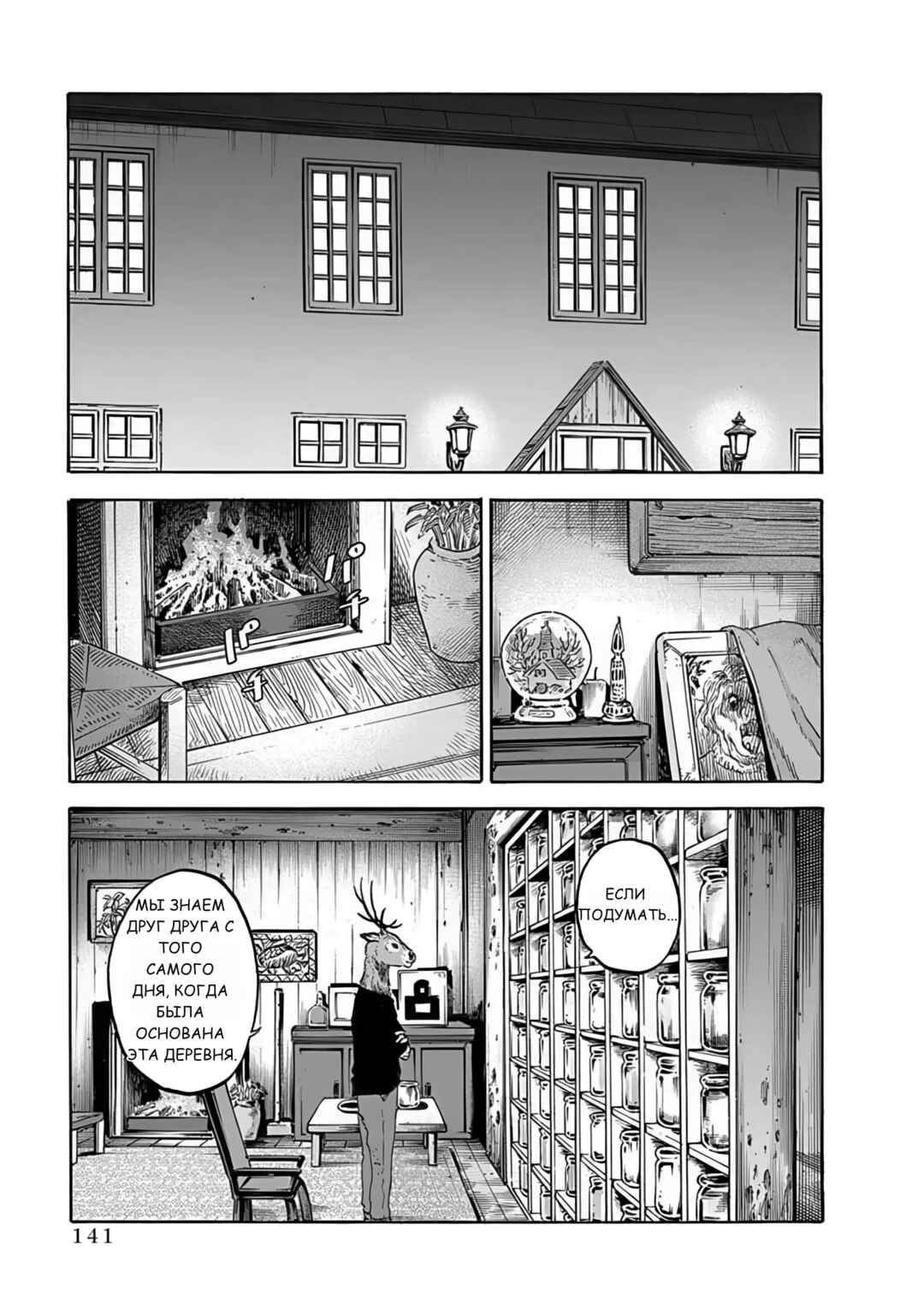 Doubutsu Ningen Chapter 4 - Page 19