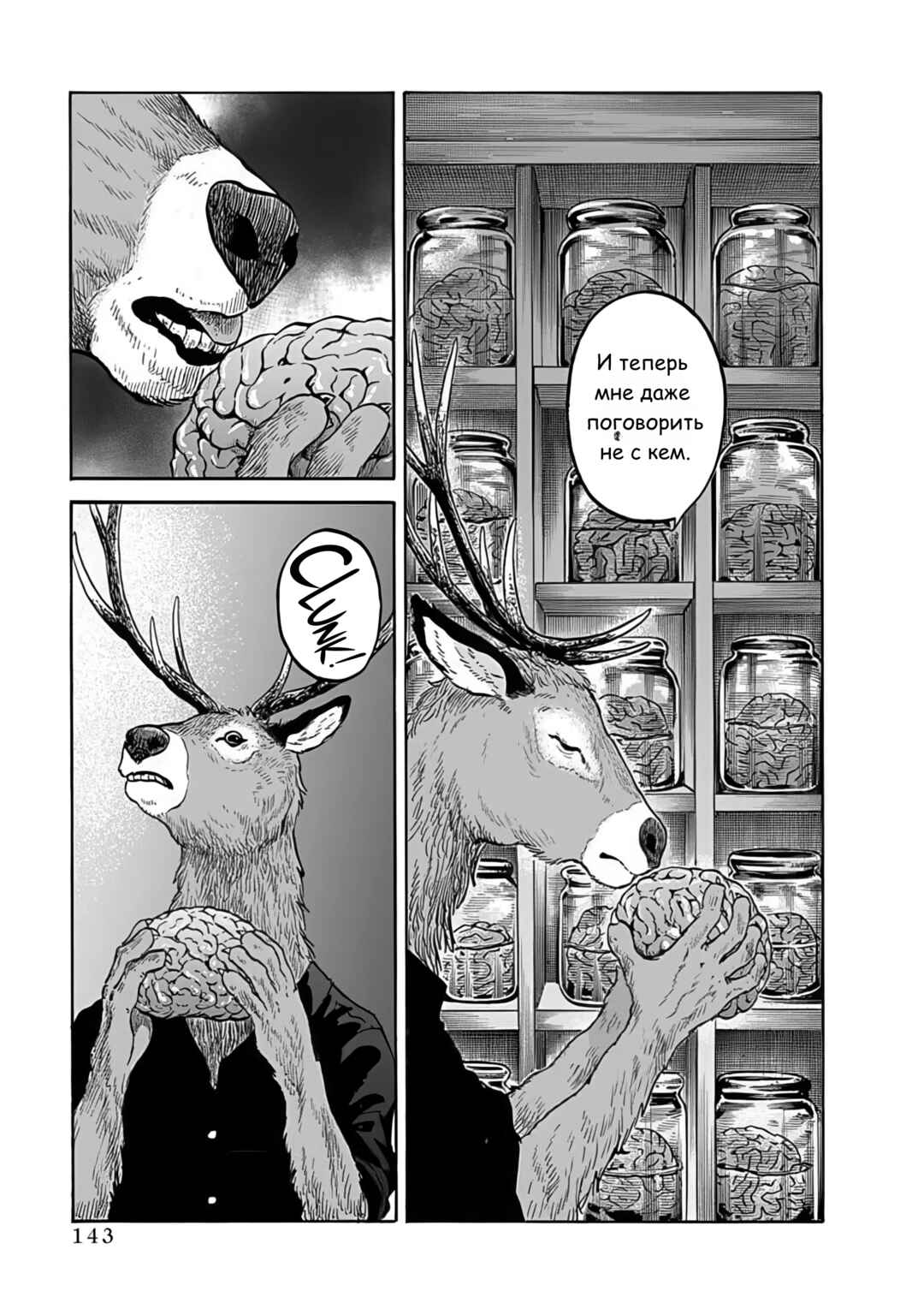 Doubutsu Ningen Chapter 4 - Page 21