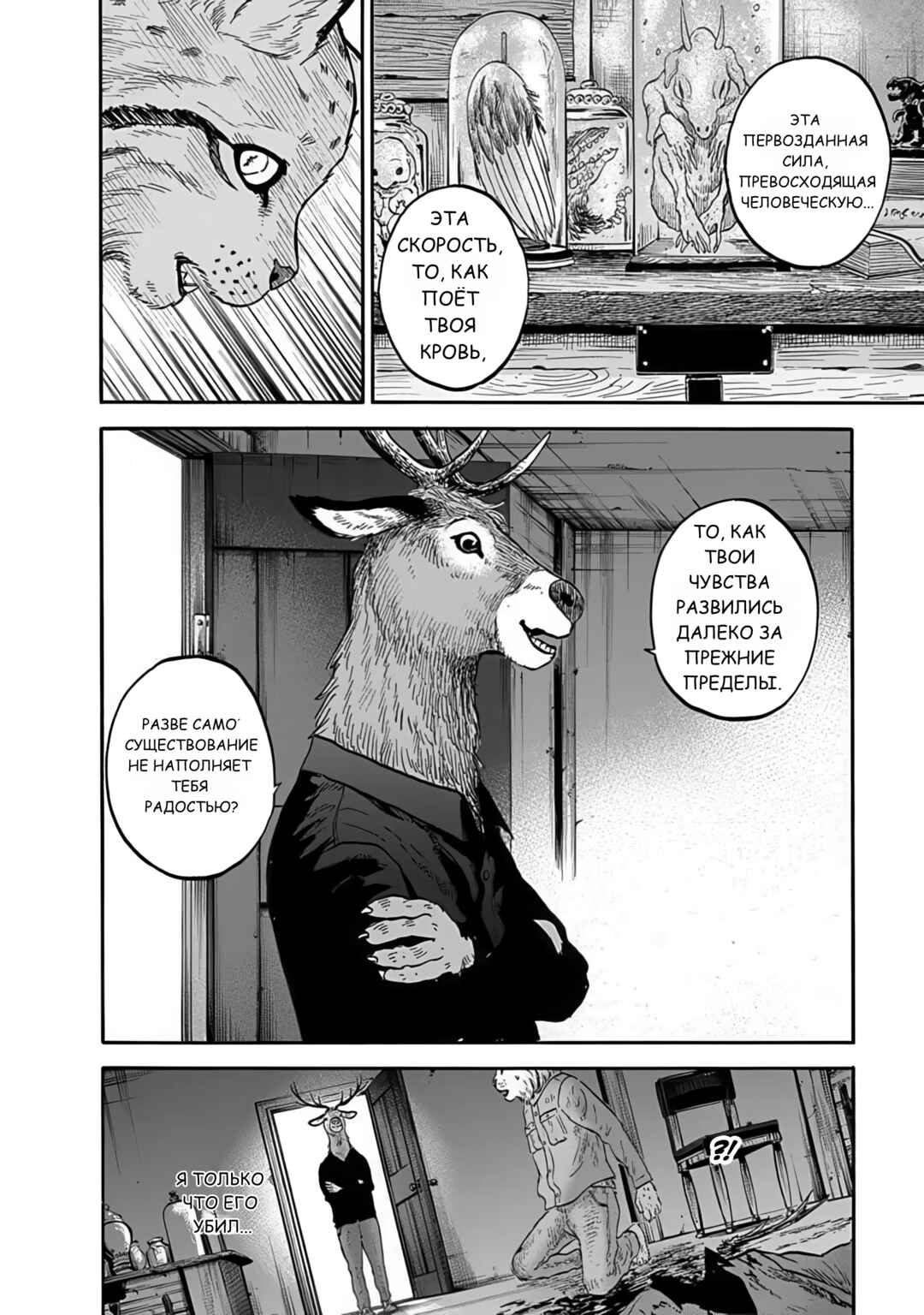 Doubutsu Ningen Chapter 4 - Page 27