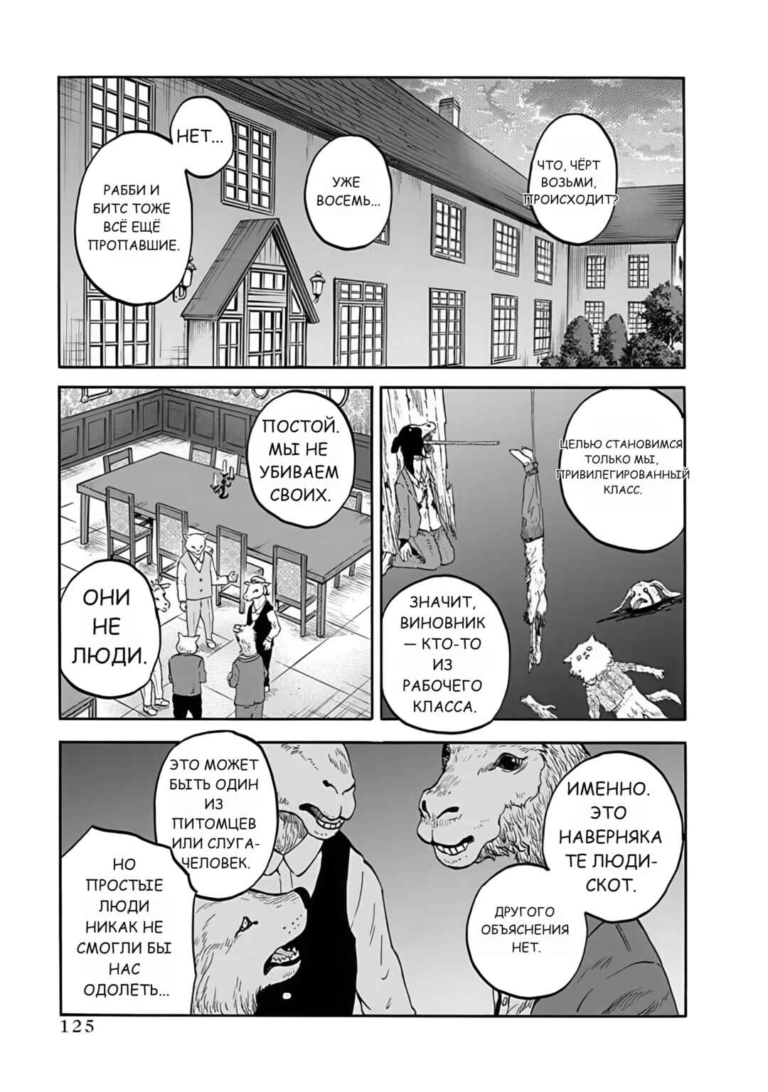 Doubutsu Ningen Chapter 4 - Page 3