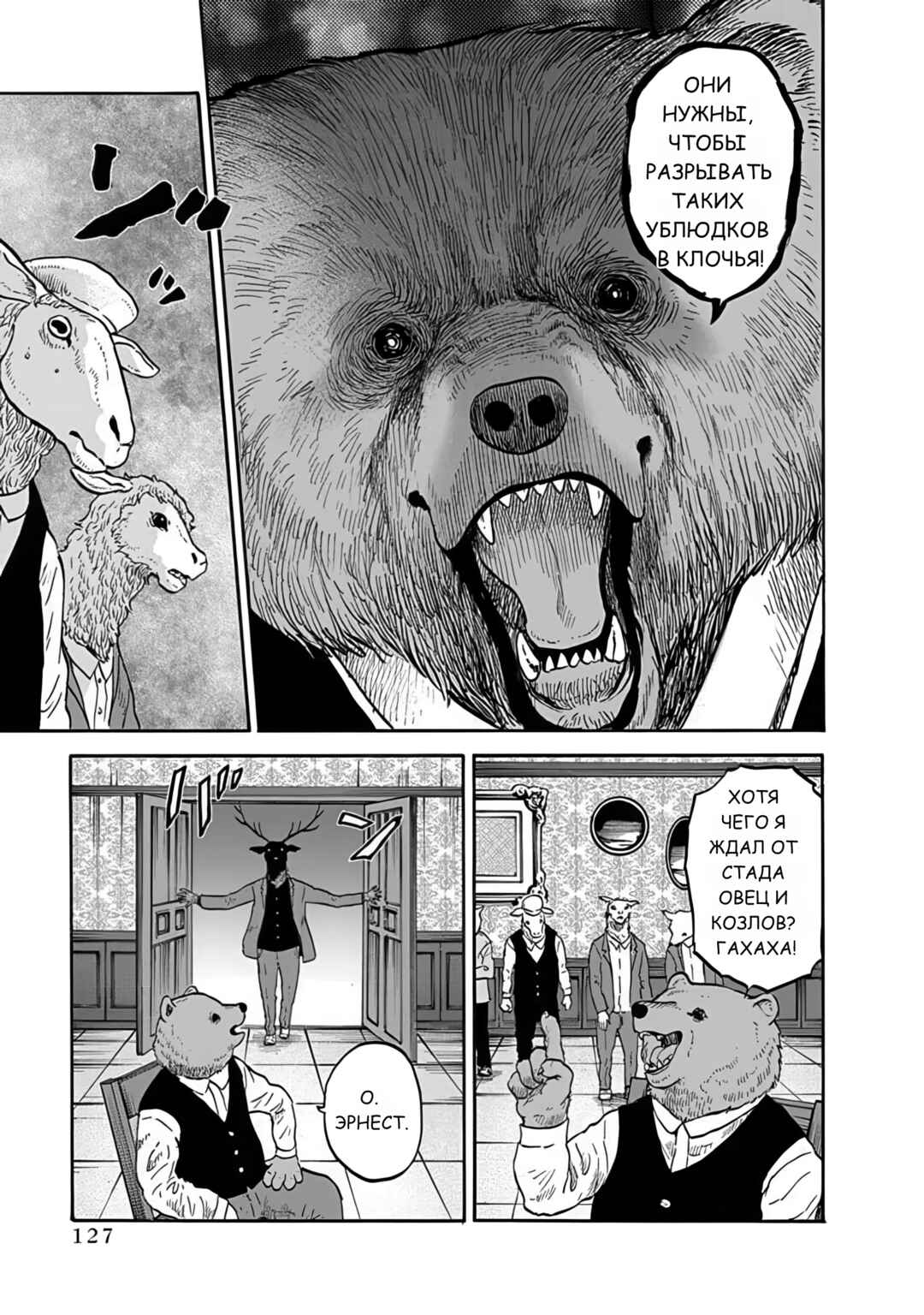 Doubutsu Ningen Chapter 4 - Page 5