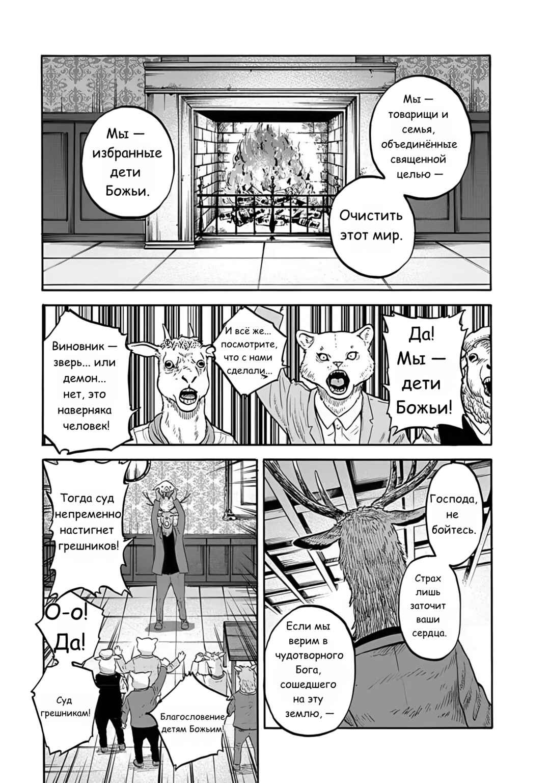 Doubutsu Ningen Chapter 4 - Page 7