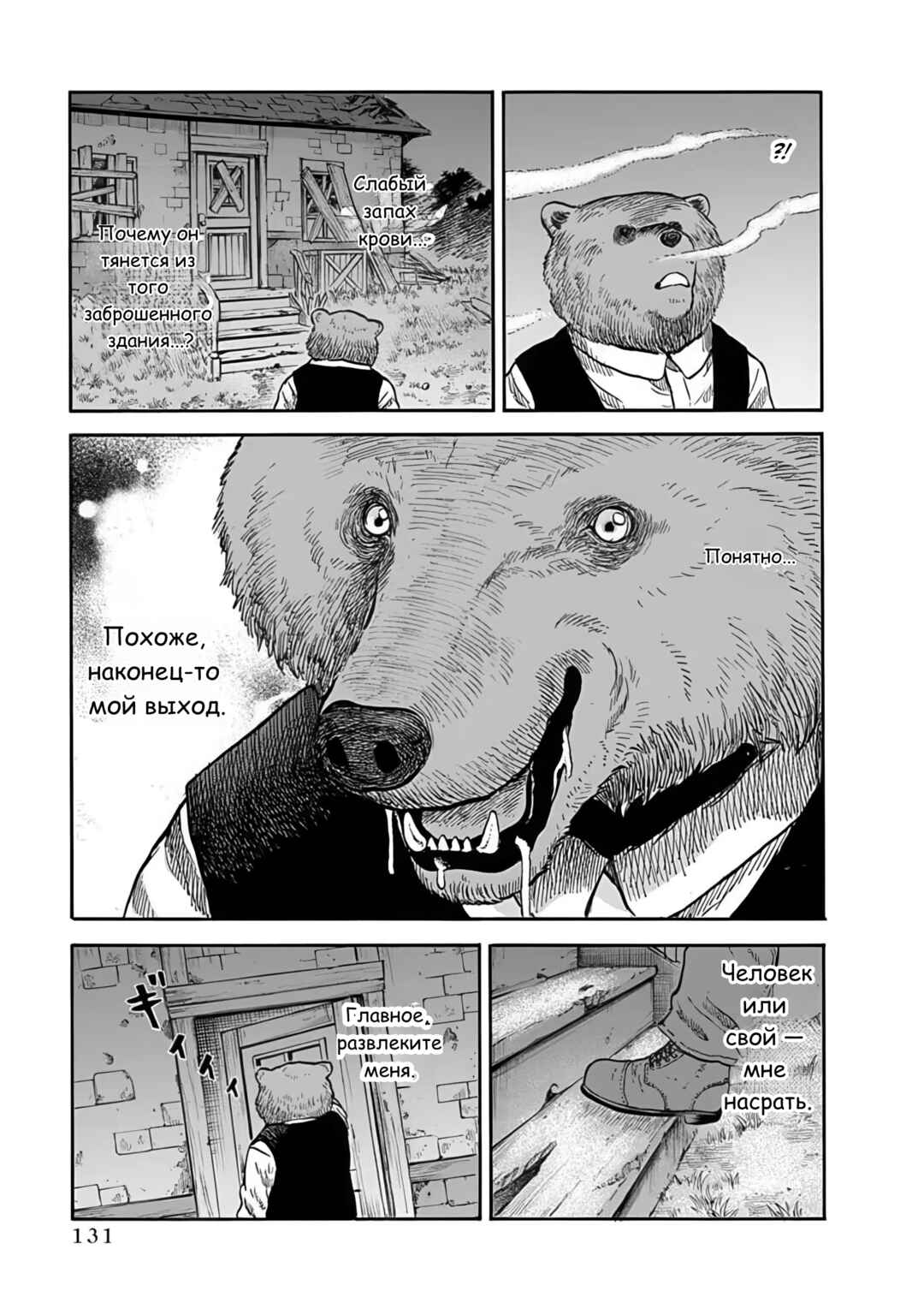 Doubutsu Ningen Chapter 4 - Page 9