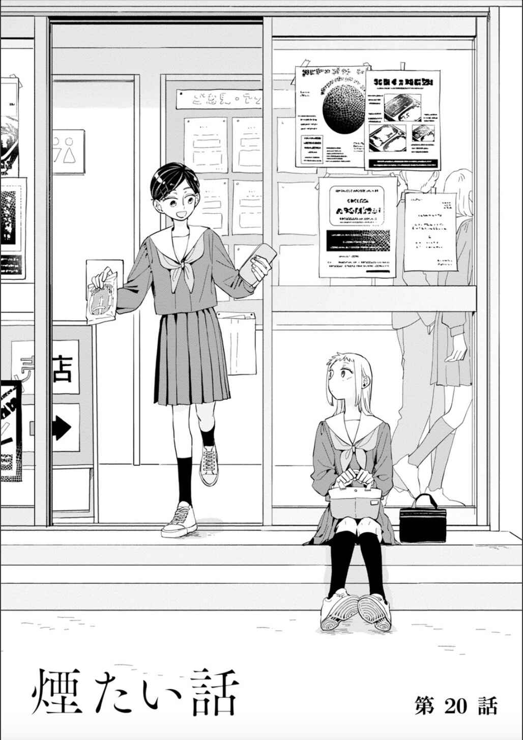 Kemutai Hanashi Chapter 20 - Page 3