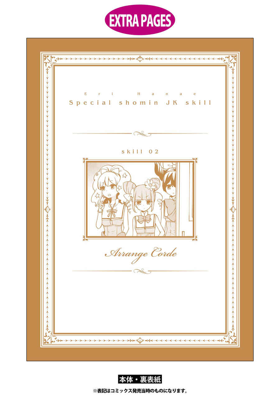 Ore ga Ojousama Gakkou ni "Shomin Sample" to shite Rachirareta Ken Chapter 70.5 - Page 10
