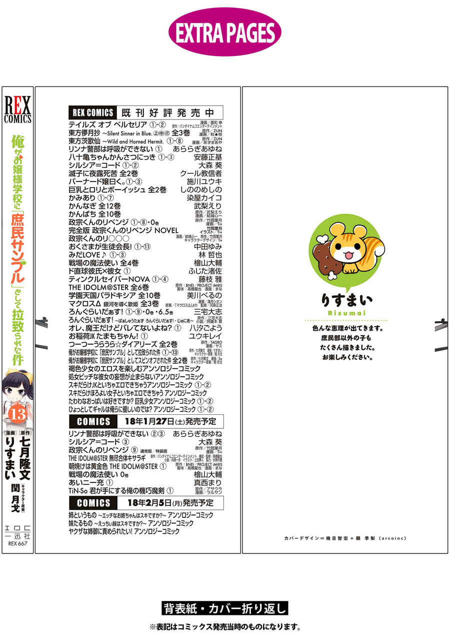 Ore ga Ojousama Gakkou ni "Shomin Sample" to shite Rachirareta Ken Chapter 70.5 - Page 11