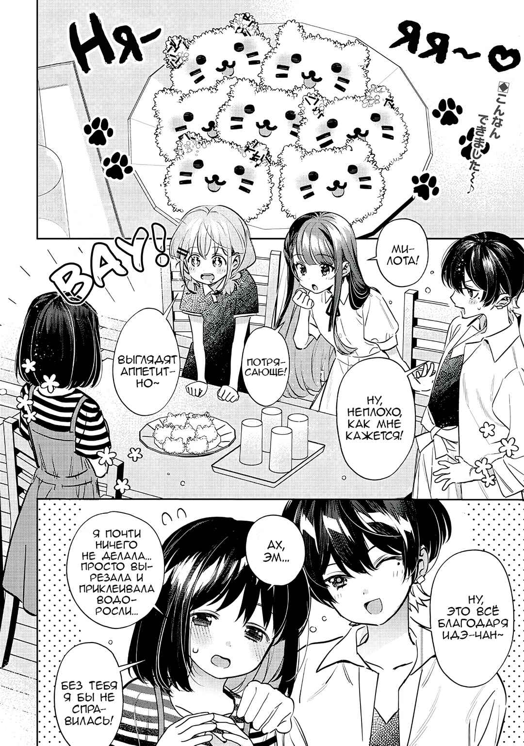 Chigau Miyahara Omae Janai! Chapter 19 - Page 12