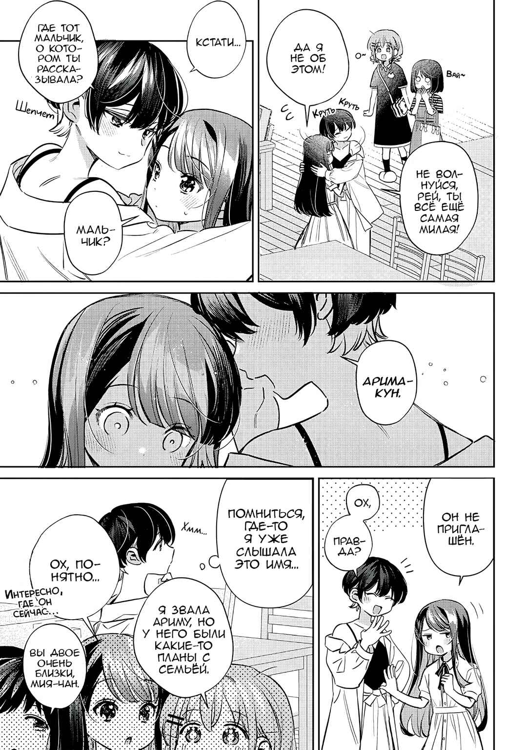 Chigau Miyahara Omae Janai! Chapter 19 - Page 5