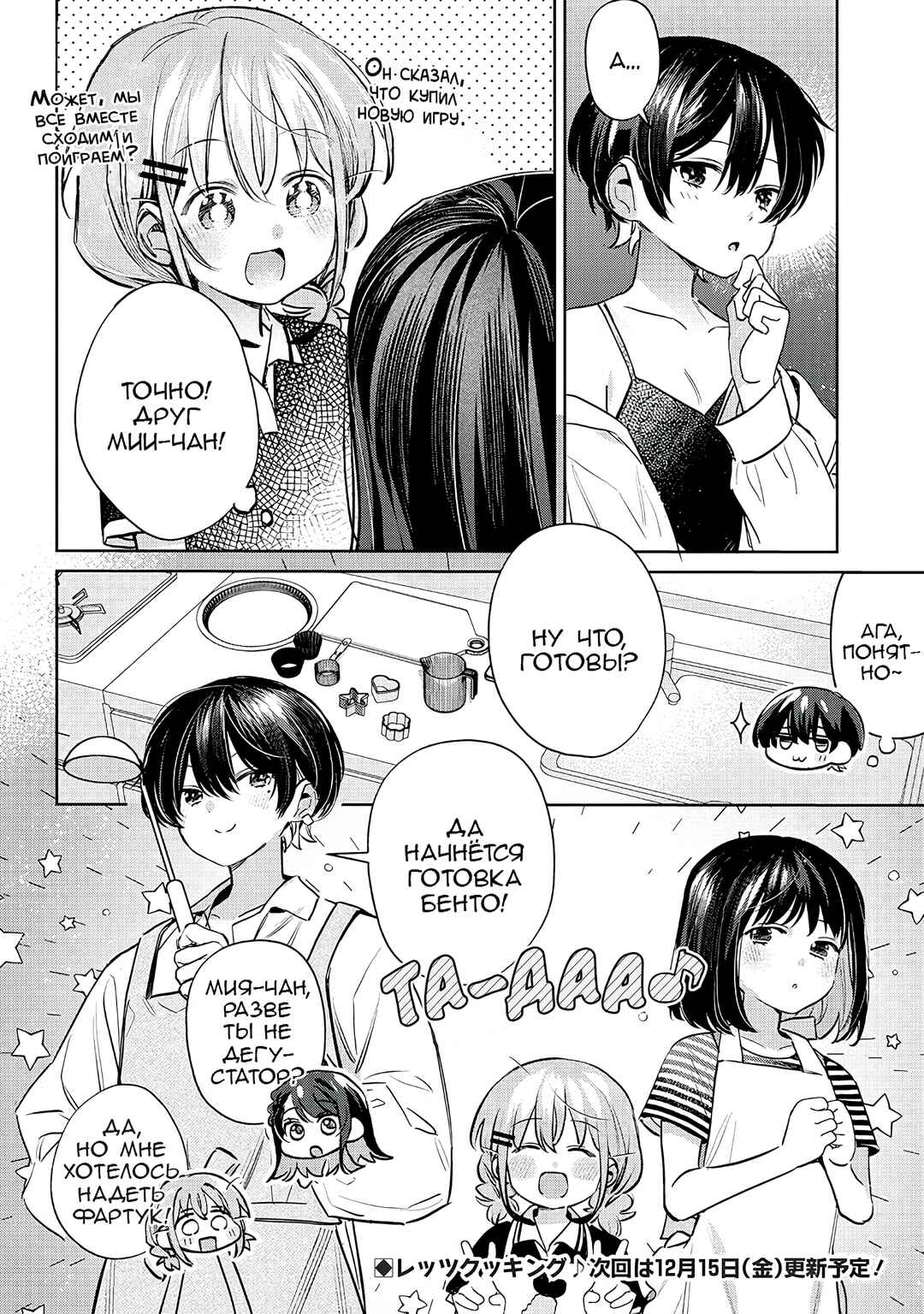 Chigau Miyahara Omae Janai! Chapter 19 - Page 6