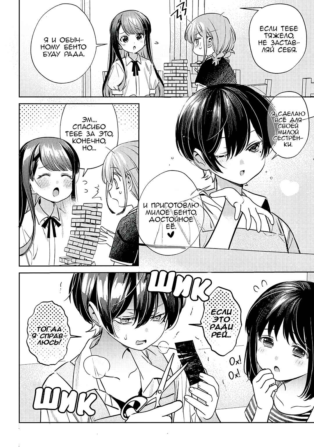 Chigau Miyahara Omae Janai! Chapter 19 - Page 8