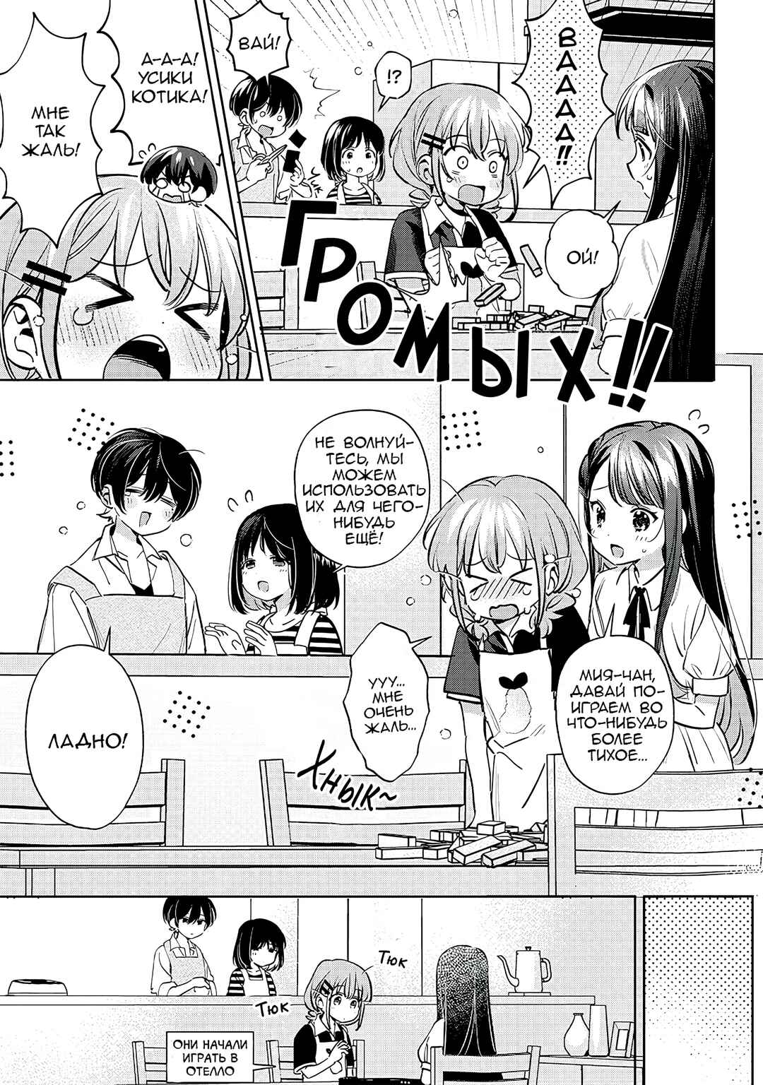 Chigau Miyahara Omae Janai! Chapter 19 - Page 9