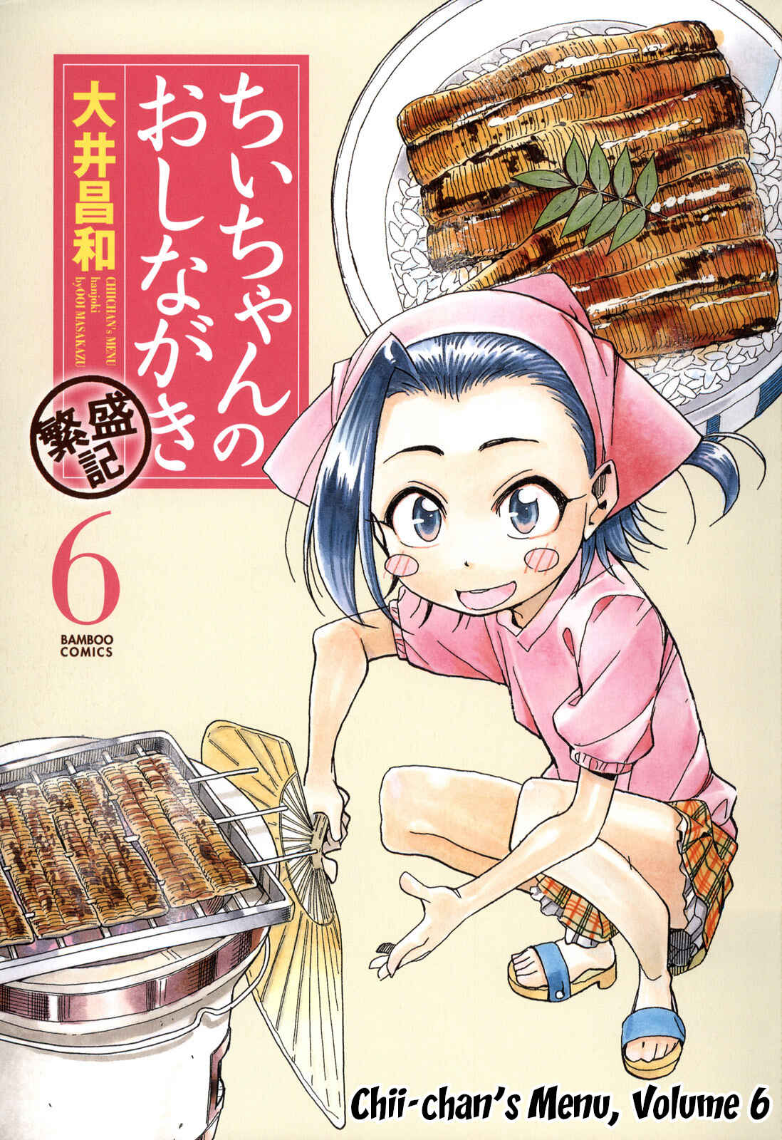 Chii-chan no Oshinagaki Hanjouki Chapter 26 - Page 2